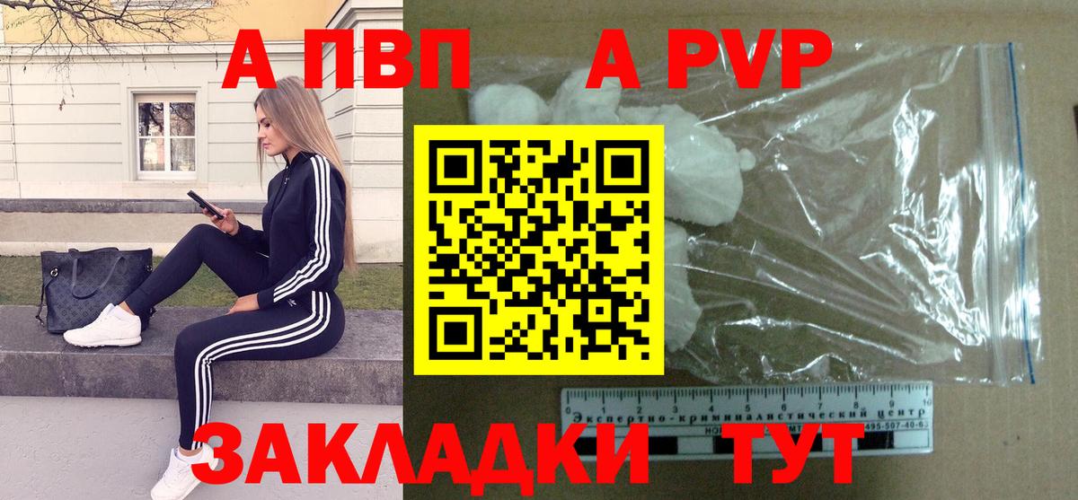 APVP кристаллы  A PVP  магазин    Вход с VPN  Томск 
