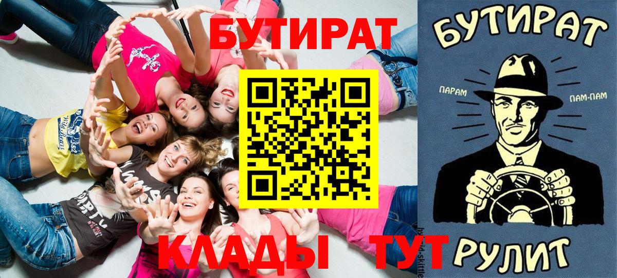 БУТИРАТ 99%  Вход с VPN  Томск 