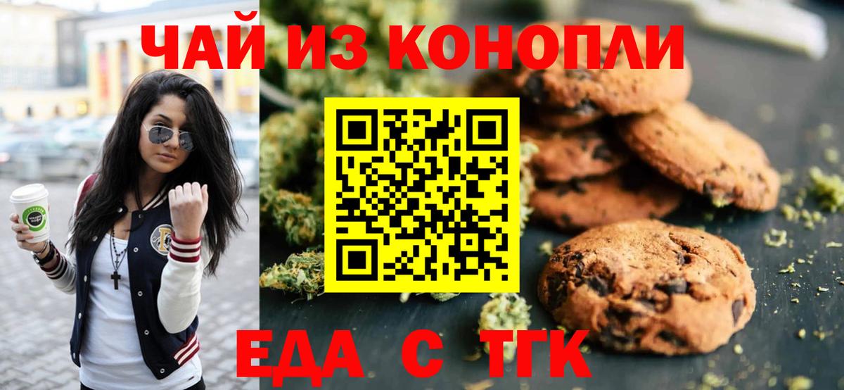 Cannafood марихуана  Вход с VPN  Томск 