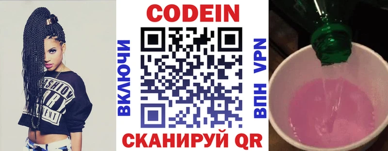 Кодеин напиток Lean (лин)  сколько стоит  Томск 