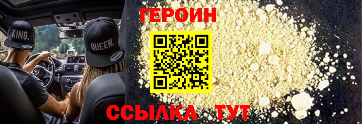 Томск  ГЕРОИН VHQ  Вход с VPN 
