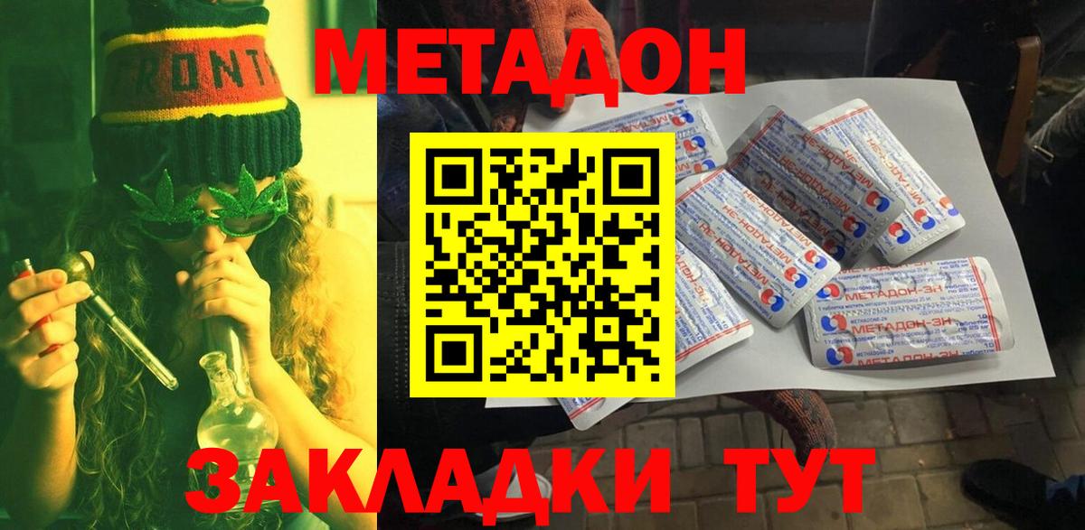 МЕТАДОН мёд  МЕТАДОН methadone  Вход с VPN  Томск 
