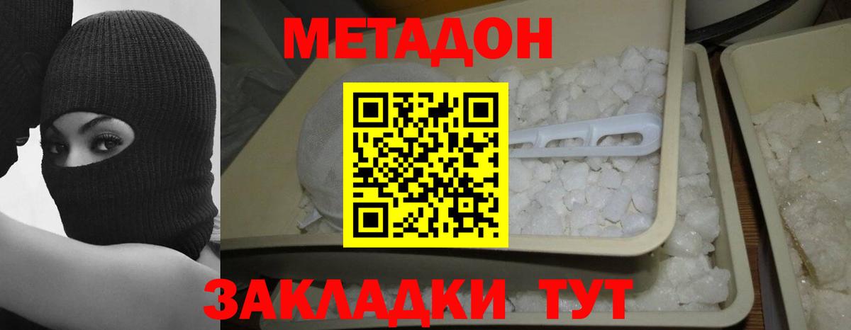 Метадон methadone Томск