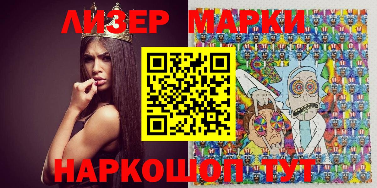 Наркотические марки 1,8мг Томск